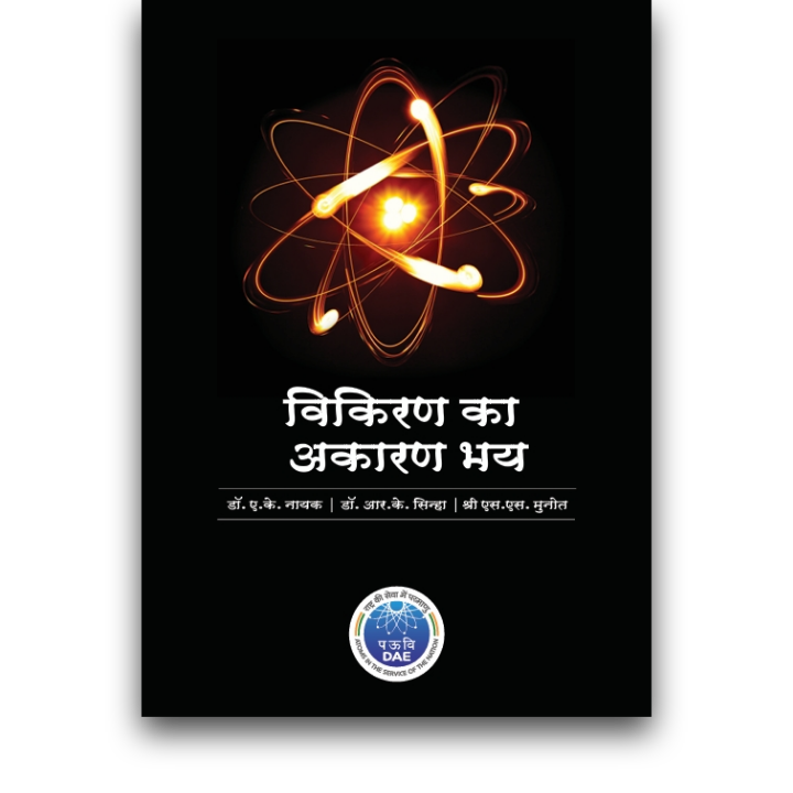 विकिरण का अकारण भय